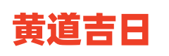 日历网